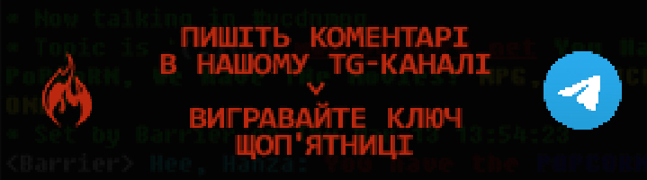 Пишіть коментарі в нашому Telegram-каналі — вигравайте ключ щоп’ятниці
