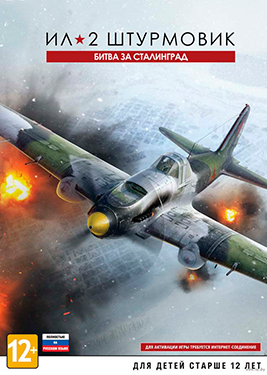 IL-2 Sturmovik: Battle of Stalingrad постер (cover)