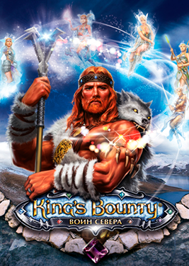 King's Bounty: Warriors of the North постер (cover)