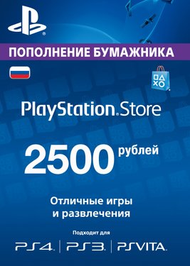 PlayStation Network Card - Карта 2500 рублей