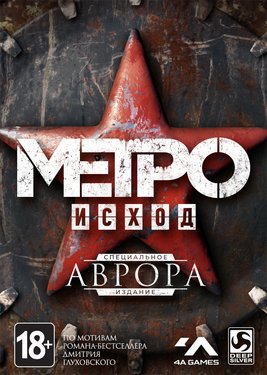 Metro Exodus - Aurora Limited Edition
