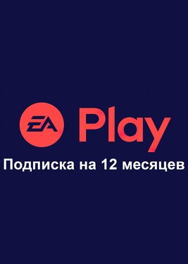 EA Play - Карта подписки 12 месяцев постер (cover)