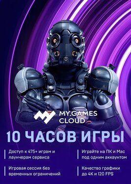 MY.GAMES Cloud - Подписка 10 часов постер (cover)