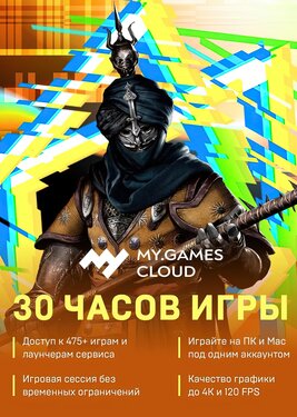 MY.GAMES Cloud - Подписка 30 часов постер (cover)