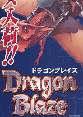 Dragon Blaze постер (cover)