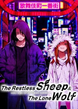 The Restless Sheep & The Lone Wolf -A Tale of Cutthroat Lovers-