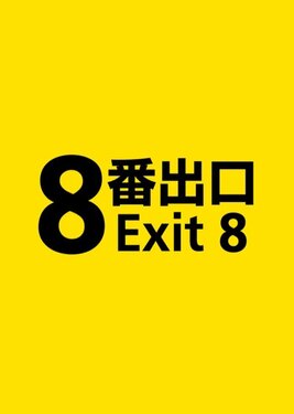 The Exit 8