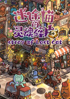 Whisker Wanderlust: The Mosaic of Souls poster (cover)