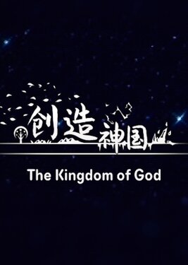 The Kingdom of God