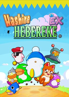 Hashire HEBEREKE: EX poster (cover)