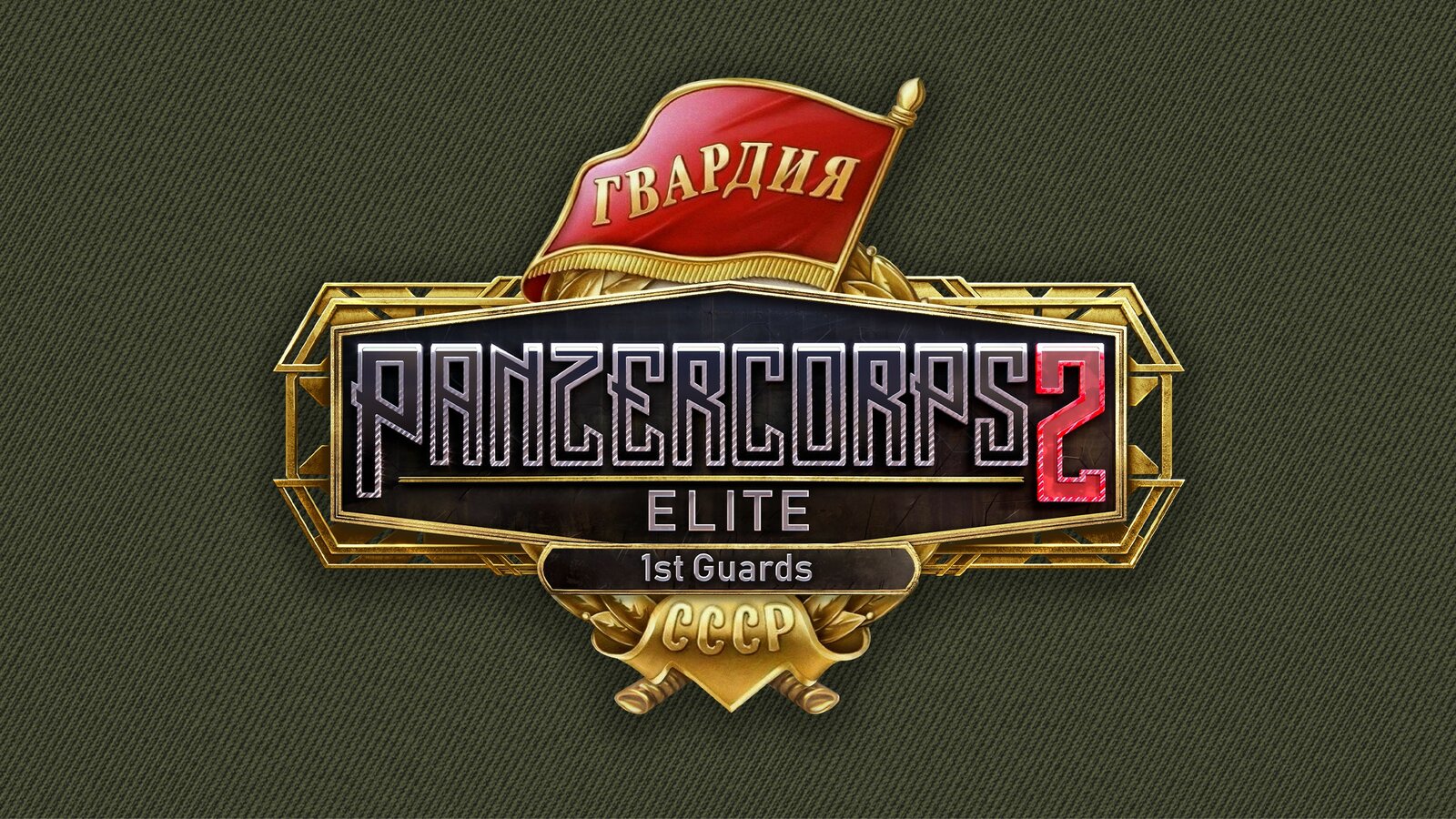 Panzer Corps 2: Elite - 1st Guards
