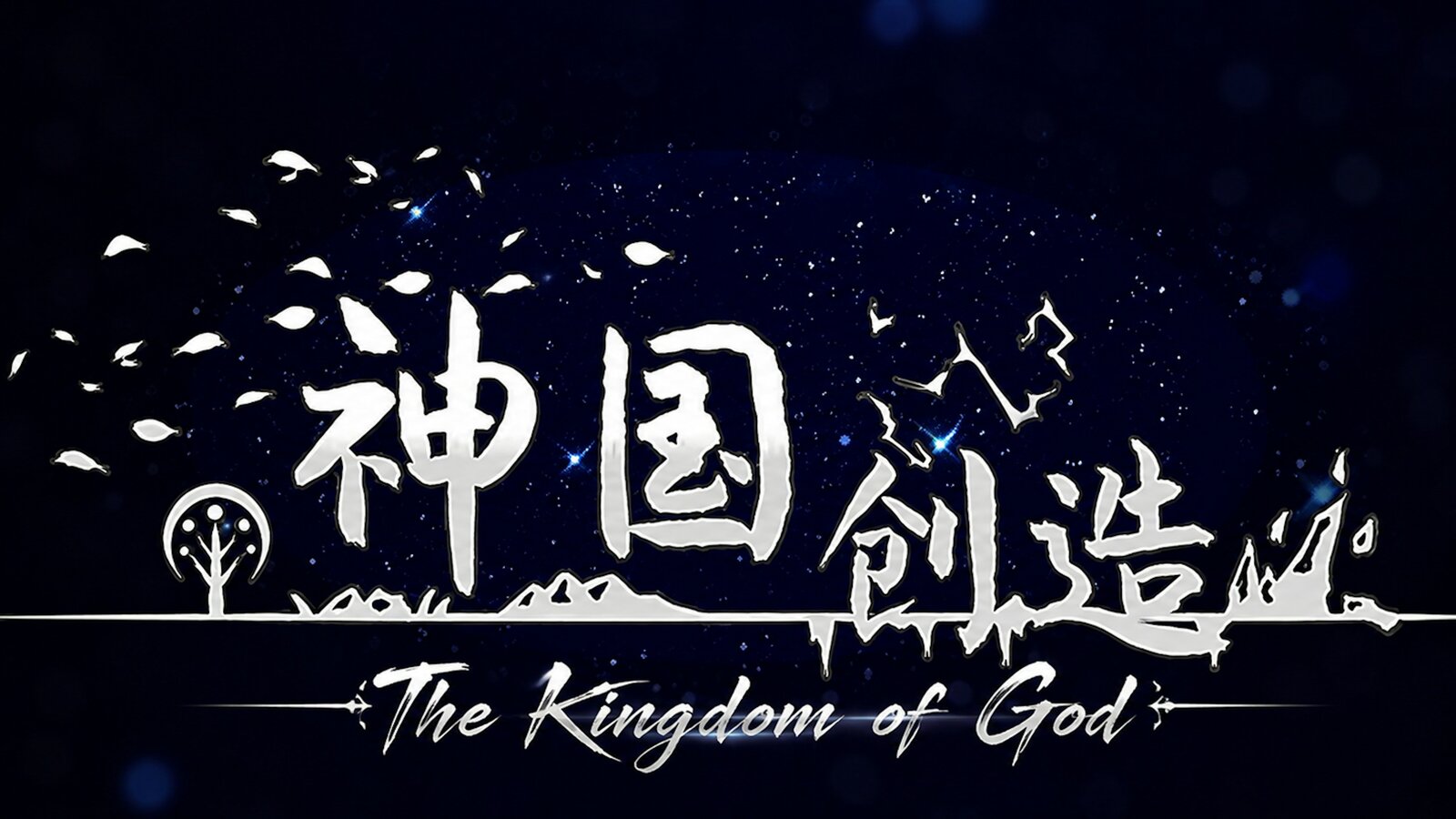 The Kingdom of God