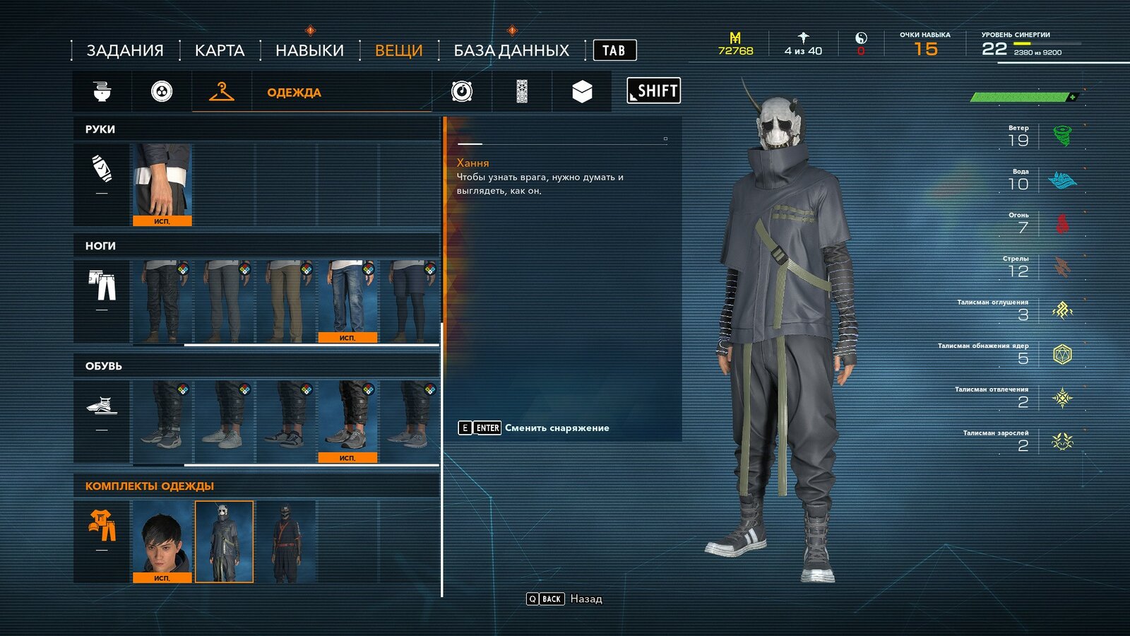 GhostWire: Tokyo - Hannya Outfit